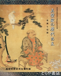 真壁家の歴代当主　史実と伝説