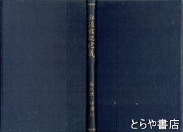 弘道館記述義