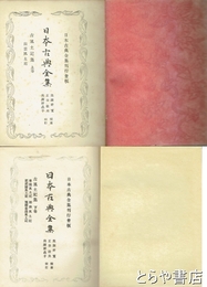 古風土記集