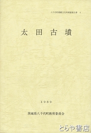太田古墳