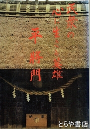 平将門