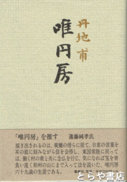 唯円房