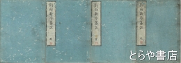 劉向新序纂註