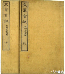 文章金鍼