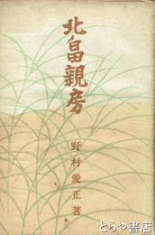 北畠親房