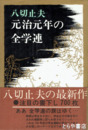 元治元年の全学連