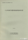 十王町風早遺跡発掘調査報告書