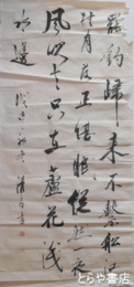 鵜殿清虚書