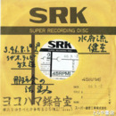 水府流健在　那珂会の活動　ＮＨＫテレビ録音レコード
