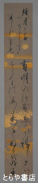 南部明子短冊