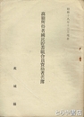 高額所得者国民貯蓄組合員資格者名簿