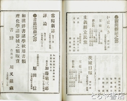 水戸提要便覧