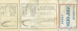 湖川沼　漁略図并収穫調書　明治１３年４月新彫