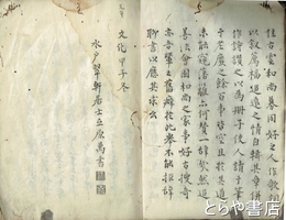 鹿嶋集　上