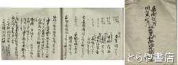 嘉永六年六月同七年正月北亜墨利加船渡来御達写