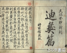 迪彝篇