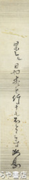 山口弘致短冊　牛久藩第８代藩主