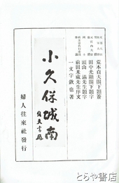 小久保城南