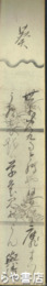 小山田與清短冊　「葵」