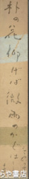 酒井三良短冊