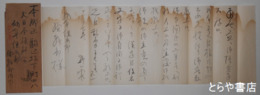 野口雨情書簡　幼年倶楽部編集部宛　封筒付