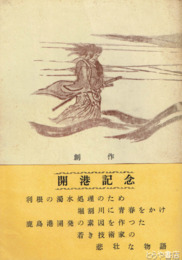 打っ切りの川
