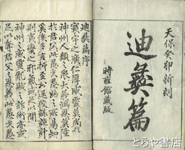 迪彝篇