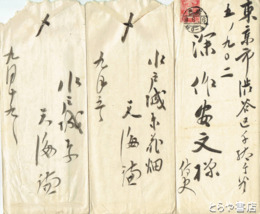 天海謙書簡