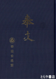 奉友