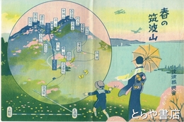 春の筑波山