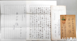 丹四郎宛書簡