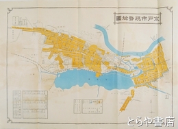水戸市現勢地図