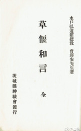 草偃和言