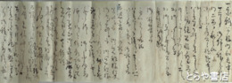 岡本静安覚書　案文か？