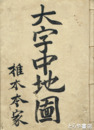 鹿島郡中野村大字中地図（帖）　肉筆彩色図４６丁・１５３図