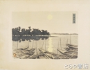 榎戸庄衛リトグラフ　水戸八景　「広浦秋月」