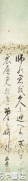 菊池幽芳短冊