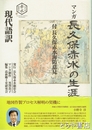 マンガ長久保赤水の生涯　付長久保赤水海防意見