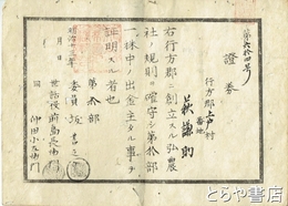 弘農社證券