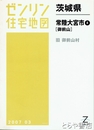常陸大宮市　御前山　ゼンリン住宅地図２００７０３