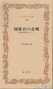 ふるさと文庫　国府台の合戦　関東制覇をかけて