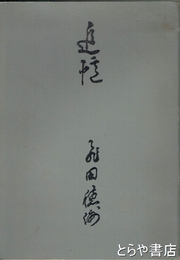 追憶