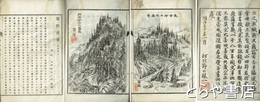 常陸史略久慈郡部　常陸久慈郡沿革誌