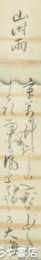 鬼澤大海短冊　「山時雨」