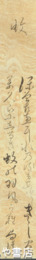 小山田與清短冊　「蚊」