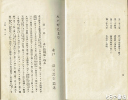水戸野史