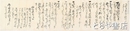 藤田東湖自筆書簡　宛先不明　（端裏壬子閏二月十二日夕の記あり）嘉永五年