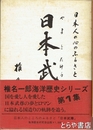 日本武尊　日本人の心のふるさと