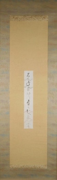 野口雨情短冊幅　「なく子は帰れ雀とかへれ」