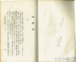 水楼記
